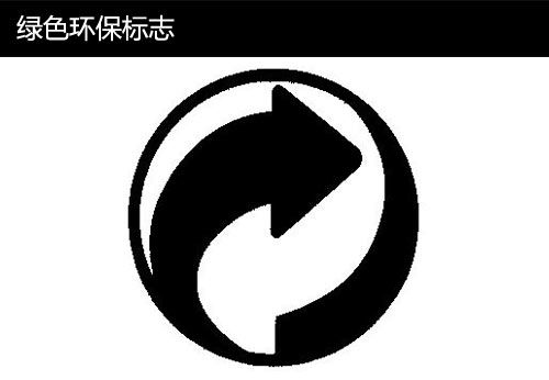 環保標志 環保標志